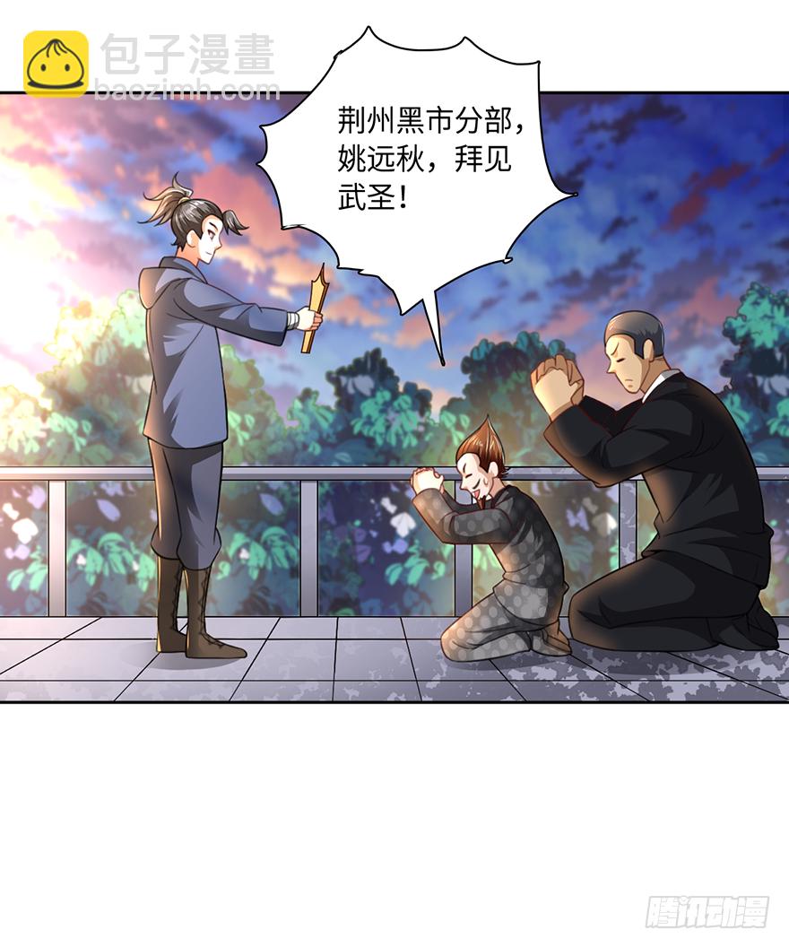 武尊令牌？老子不屑-第58话