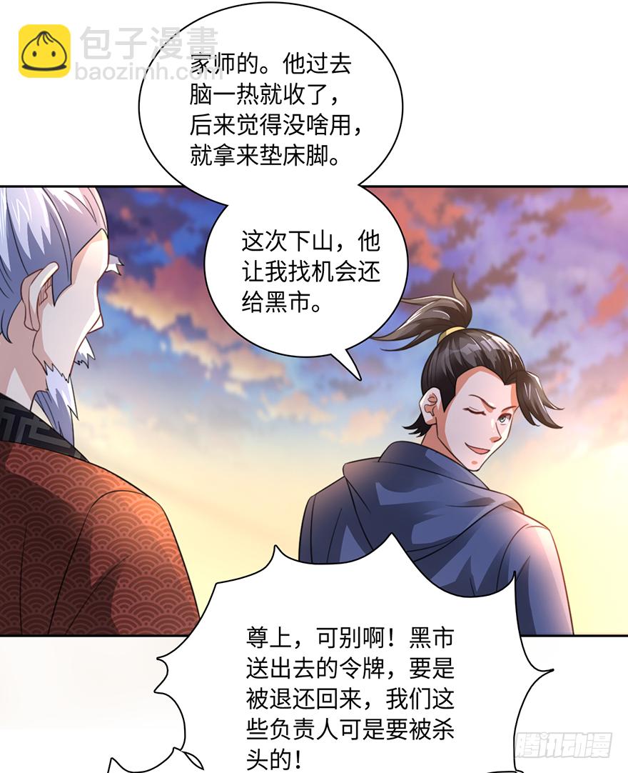 都市至尊天师 - 武尊令牌？老子不屑 - 6