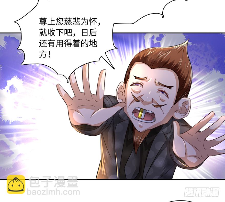 武尊令牌？老子不屑-第58话