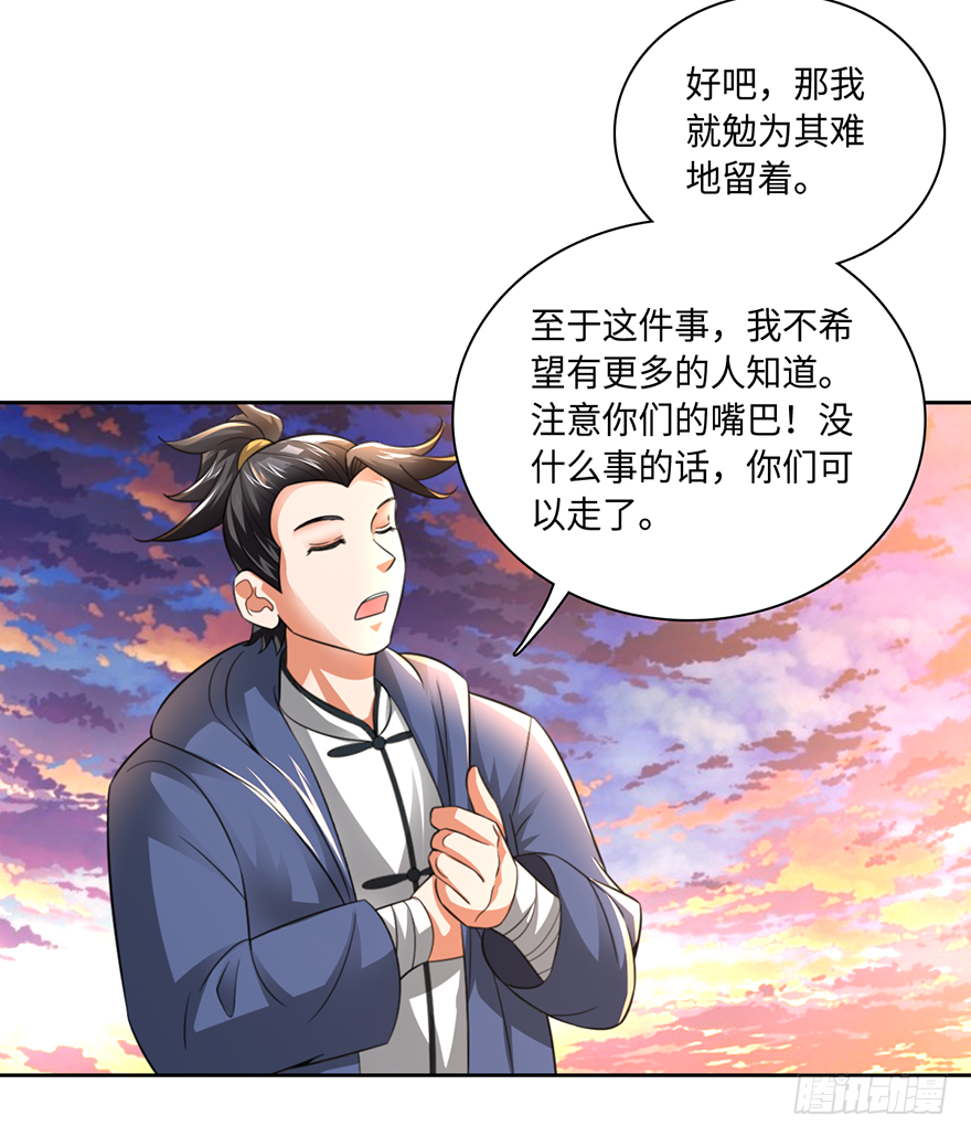 武尊令牌？老子不屑-第58话