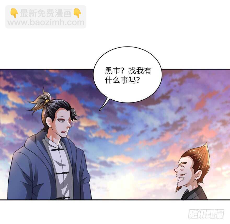 都市至尊天师 - 武尊令牌？老子不屑 - 2