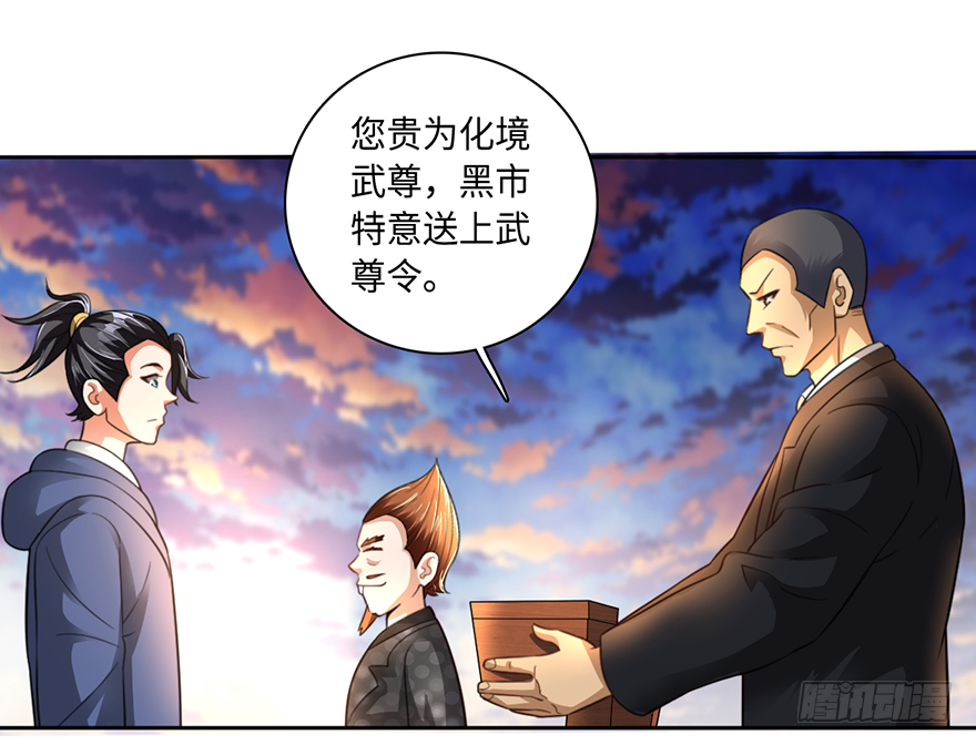 都市至尊天师 - 武尊令牌？老子不屑 - 3