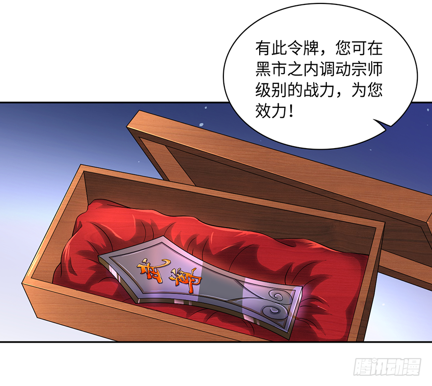 都市至尊天师 - 武尊令牌？老子不屑 - 4