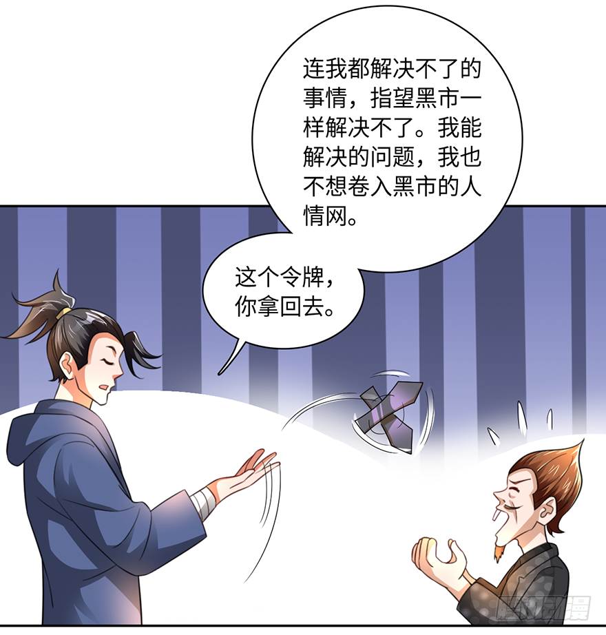 武尊令牌？老子不屑-第58话