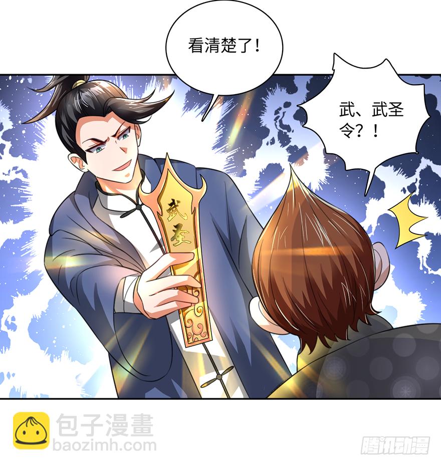 武尊令牌？老子不屑-第58话