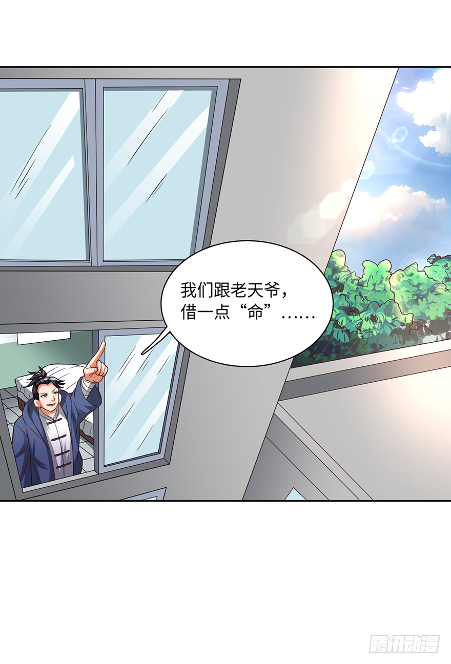 向天借命-第62话