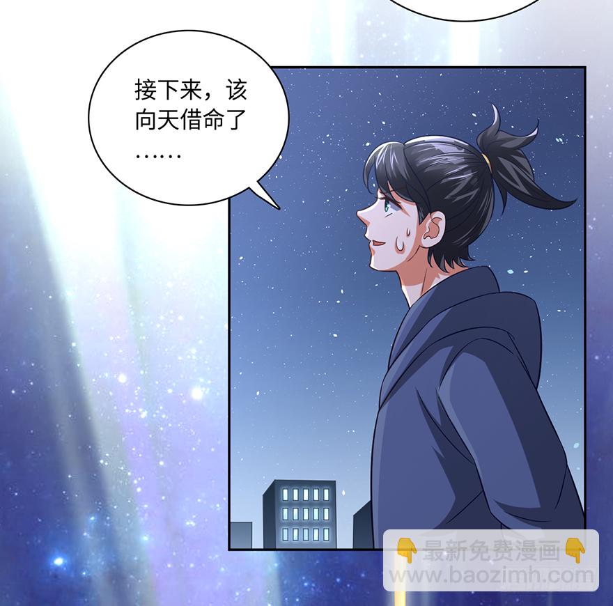 向天借命-第62话