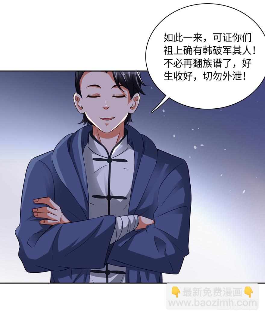 向天借命-第62话