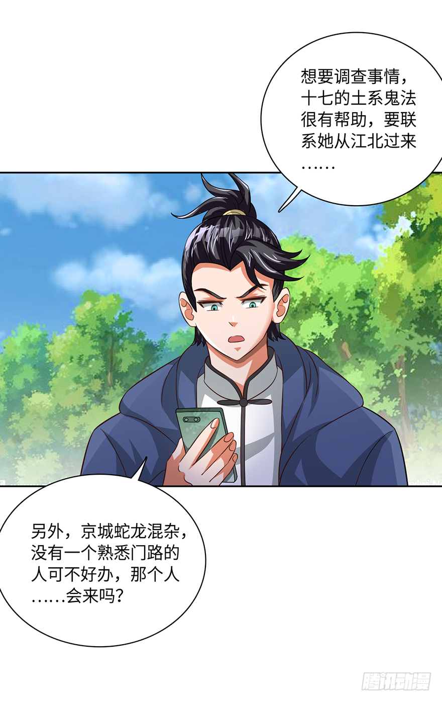 血脉之力-第64话