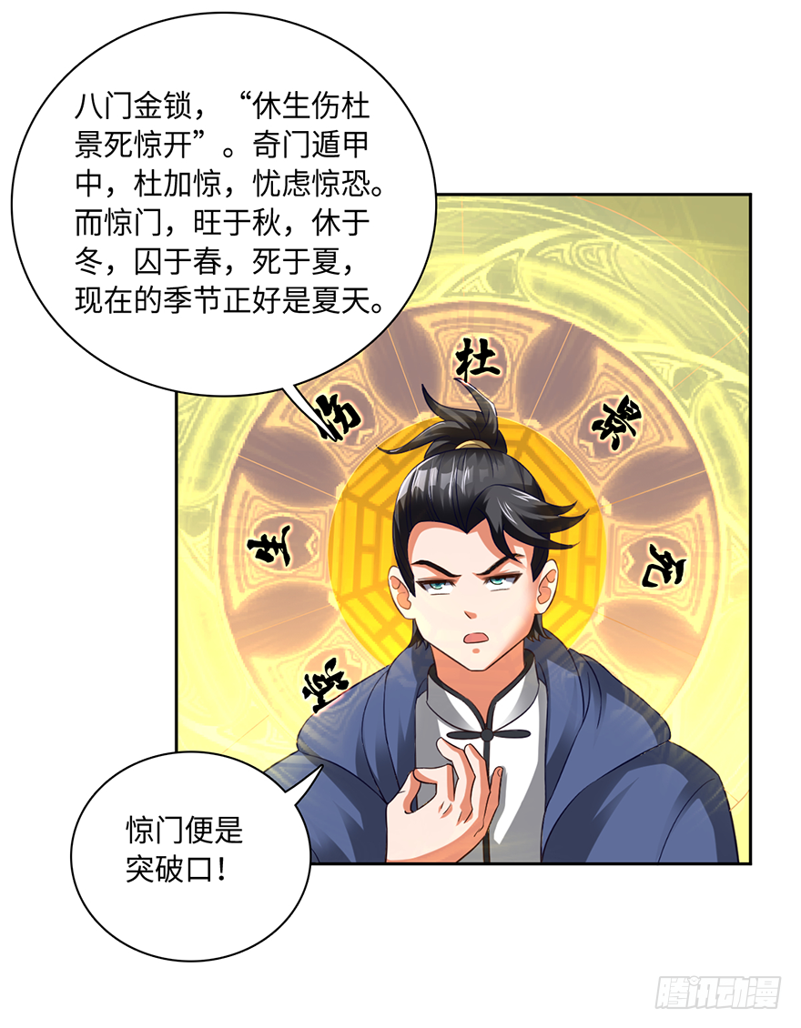 一尿破阵-第66话