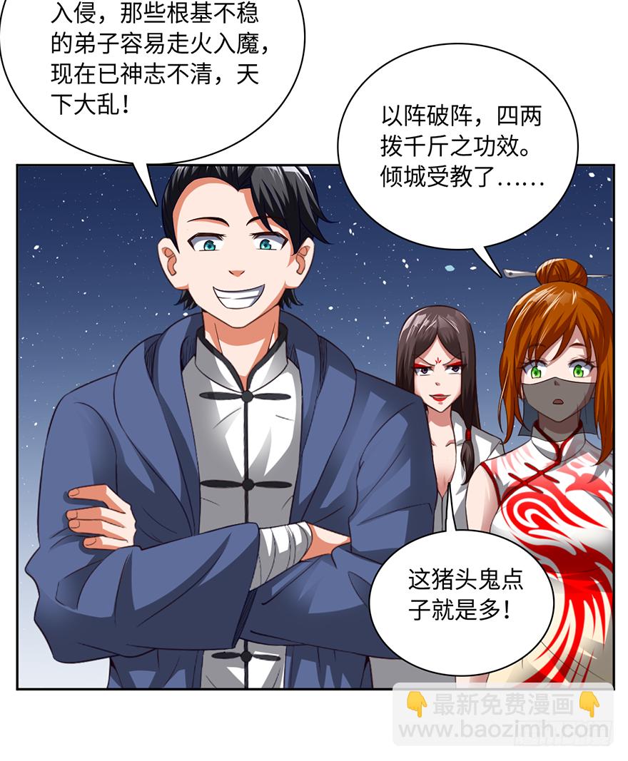 一尿破阵-第66话