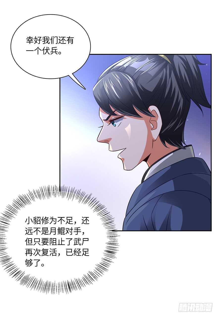 月家覆灭-第70话