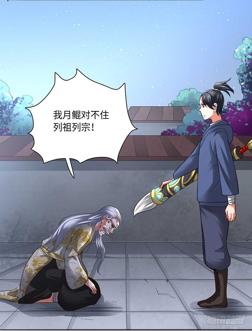 月家覆灭-第70话