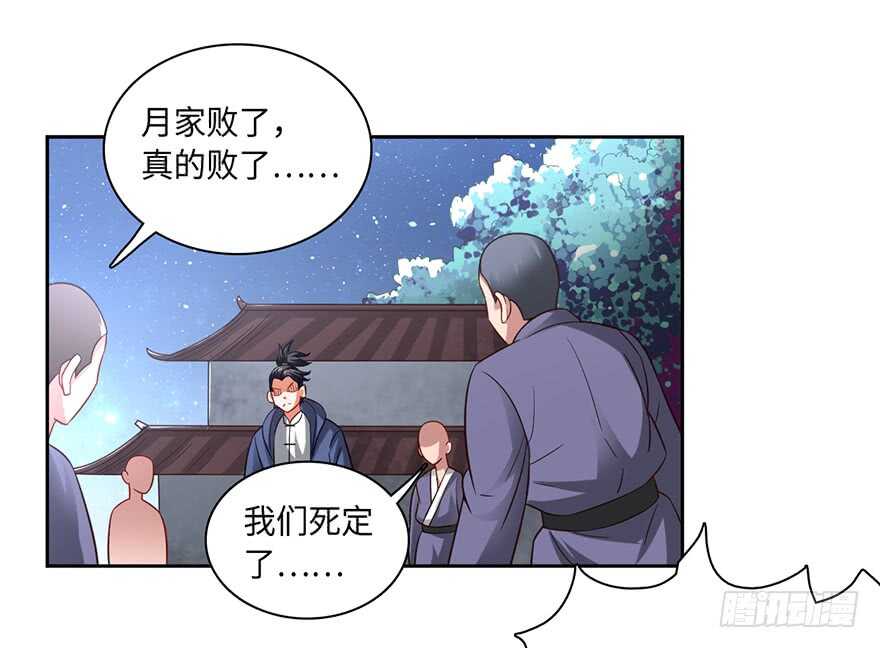 月家覆灭-第70话