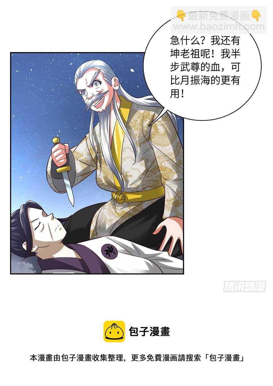 都市至尊天师 - 月家覆灭 - 1