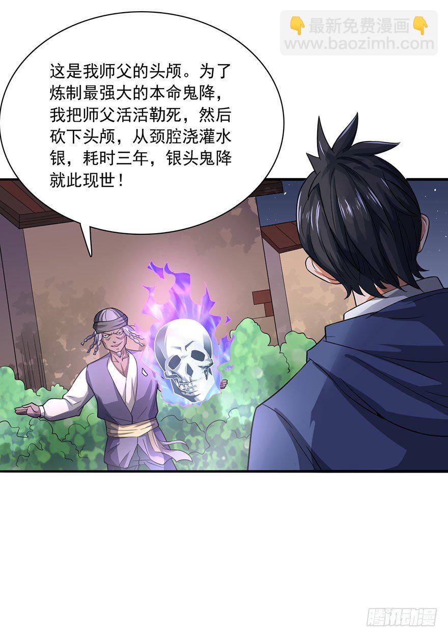 吾有一笔，名为诛邪-第8话