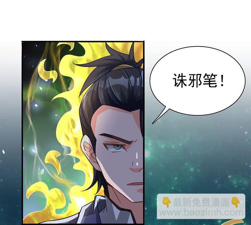 吾有一笔，名为诛邪-第8话