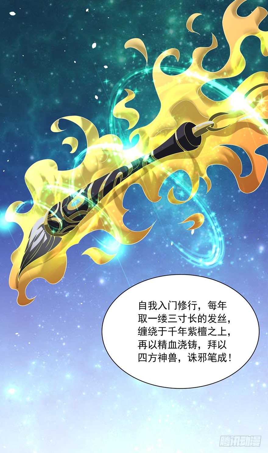 吾有一笔，名为诛邪-第8话