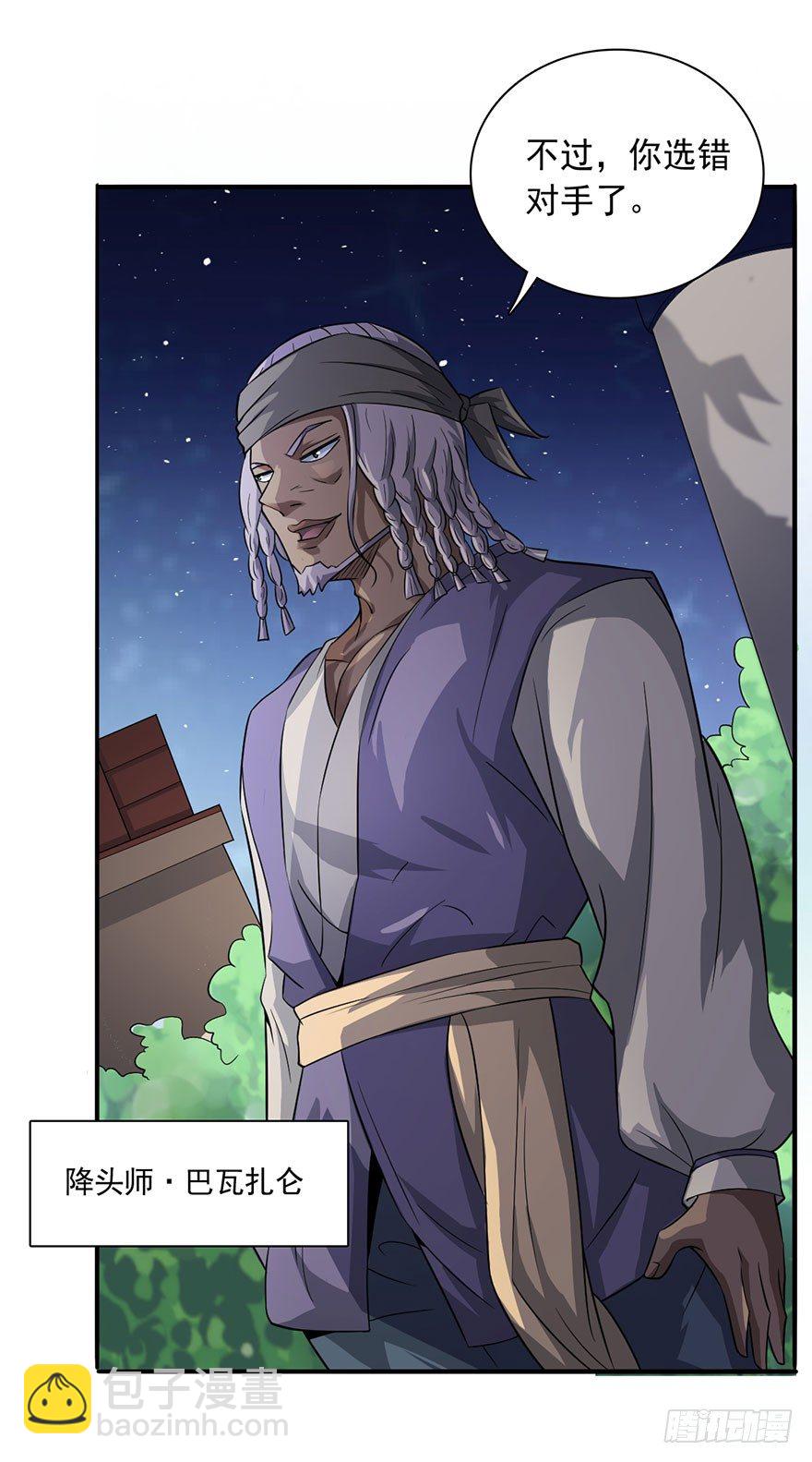 吾有一笔，名为诛邪-第8话