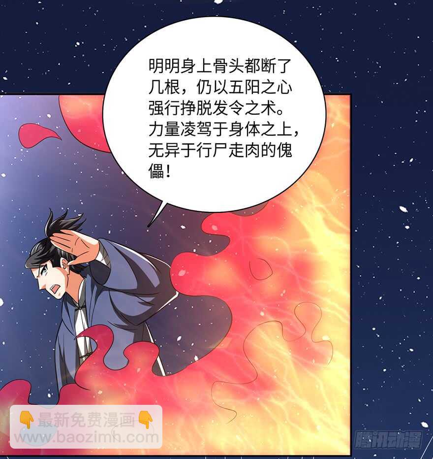 发令之术-第76话