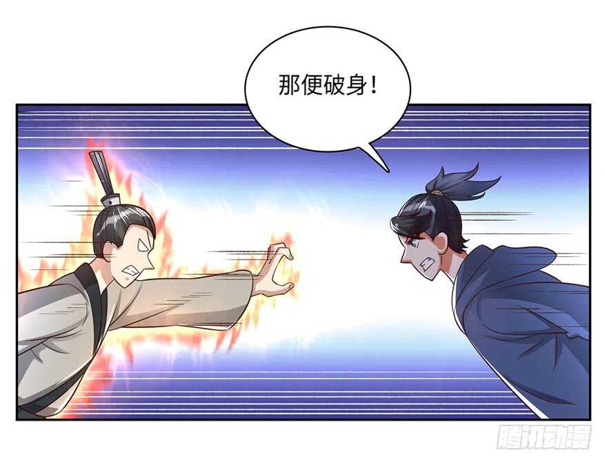 发令之术-第76话