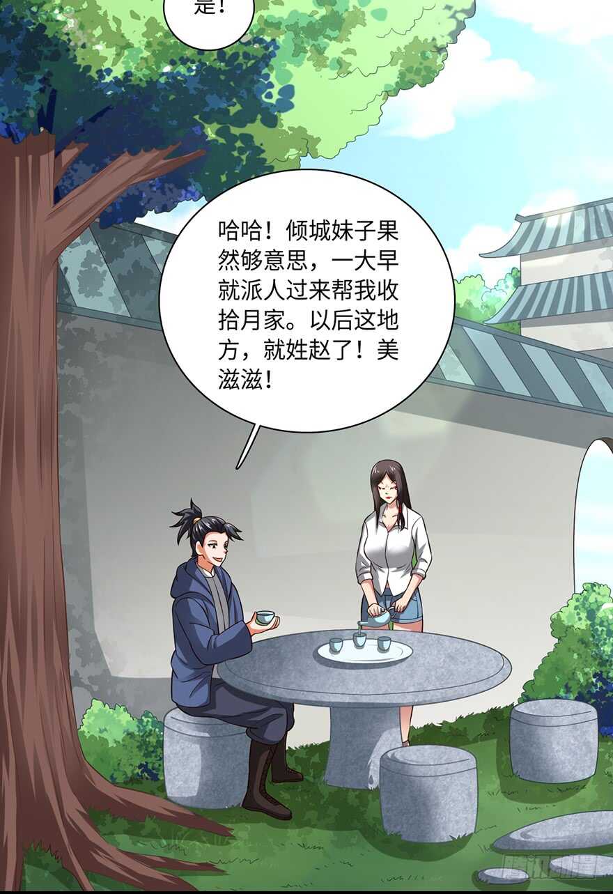 正宫杀到！-第78话