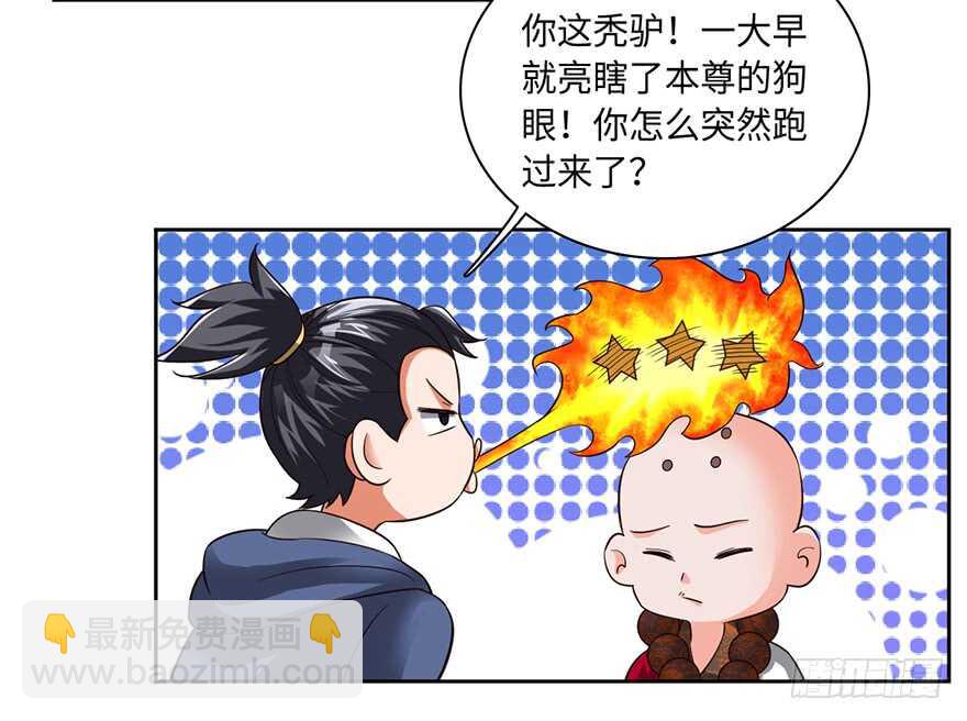 正宫杀到！-第78话