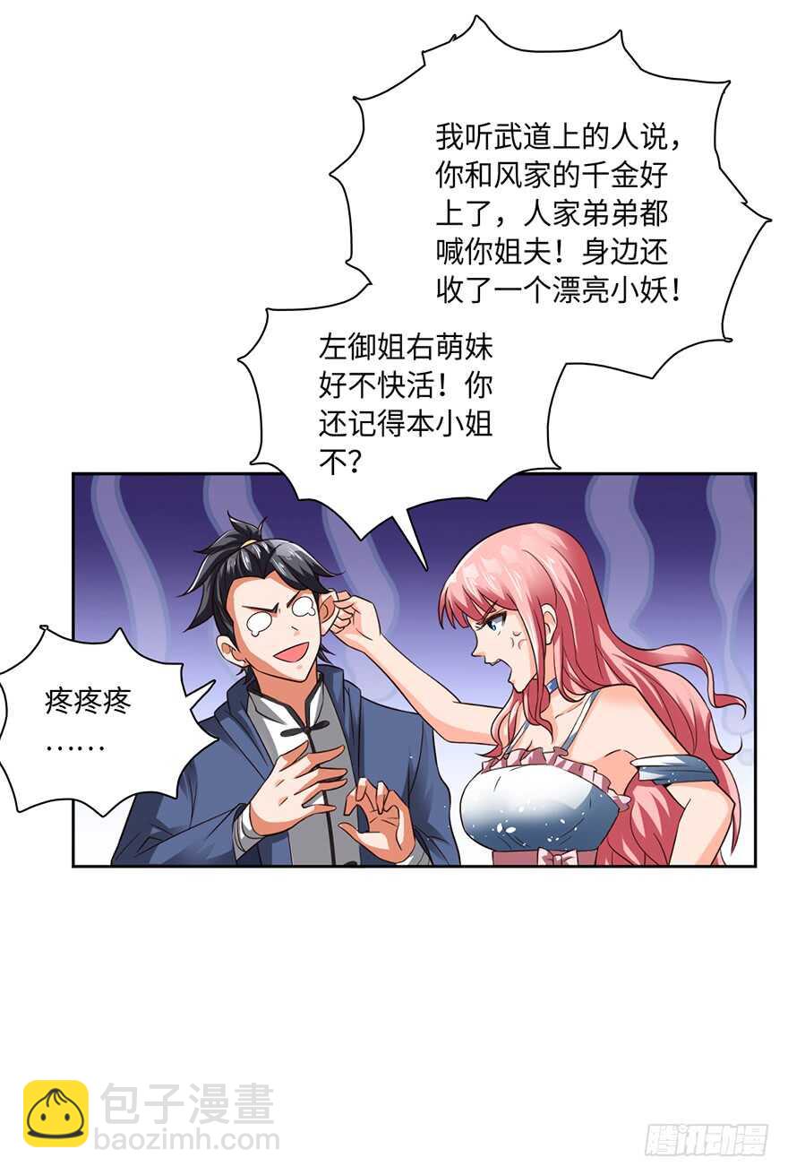 正宫杀到！-第78话