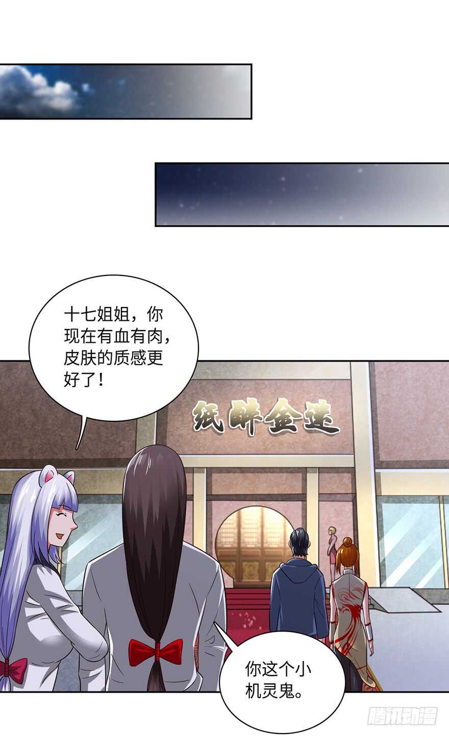 正宫杀到！-第78话