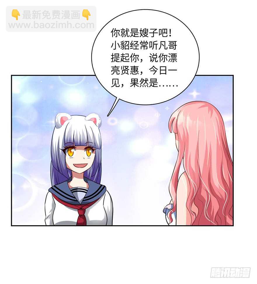 正宫杀到！-第78话