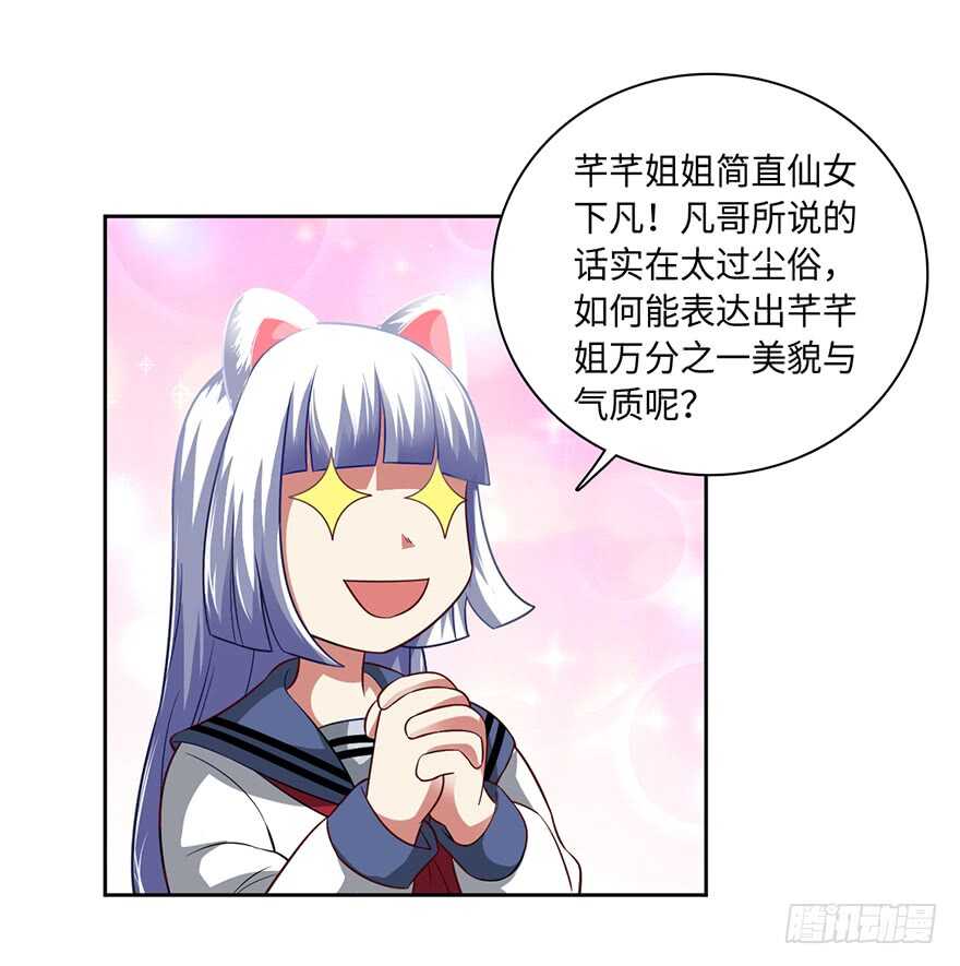 正宫杀到！-第78话