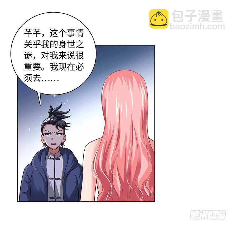 正宫杀到！-第78话