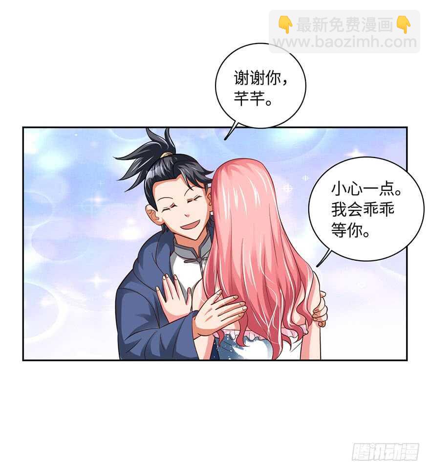 正宫杀到！-第78话