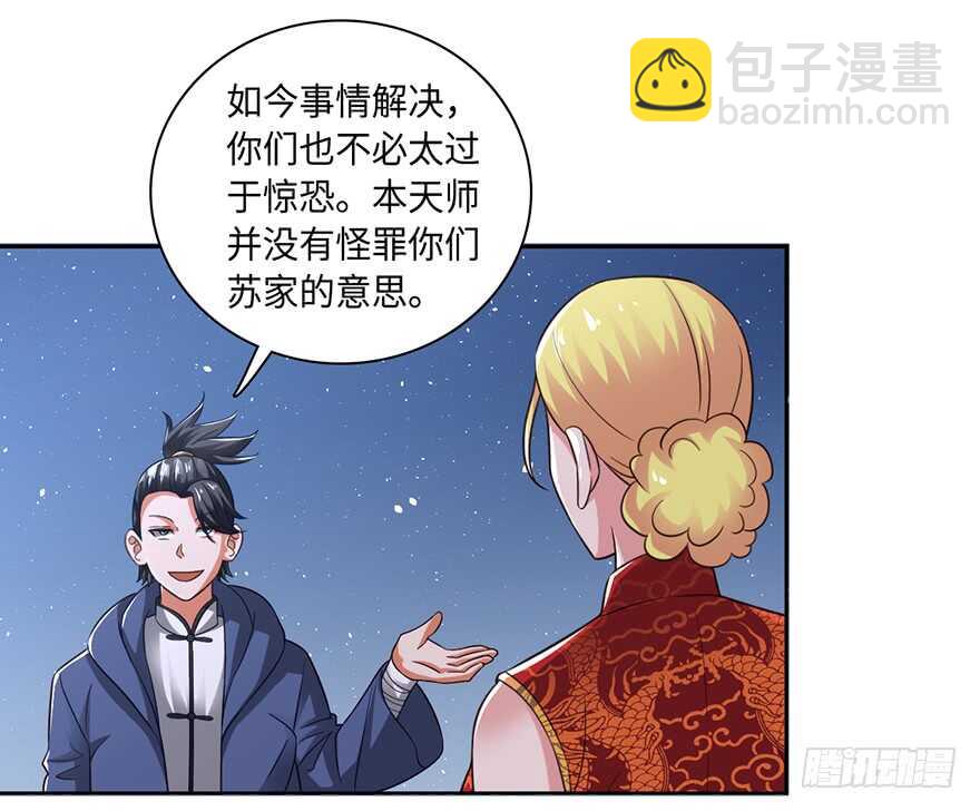 正宫杀到！-第78话