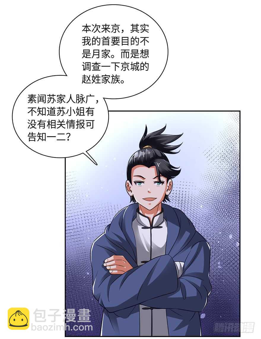 正宫杀到！-第78话