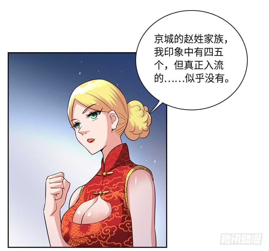 正宫杀到！-第78话