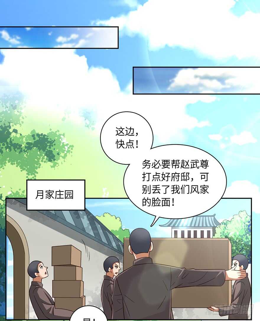 正宫杀到！-第78话