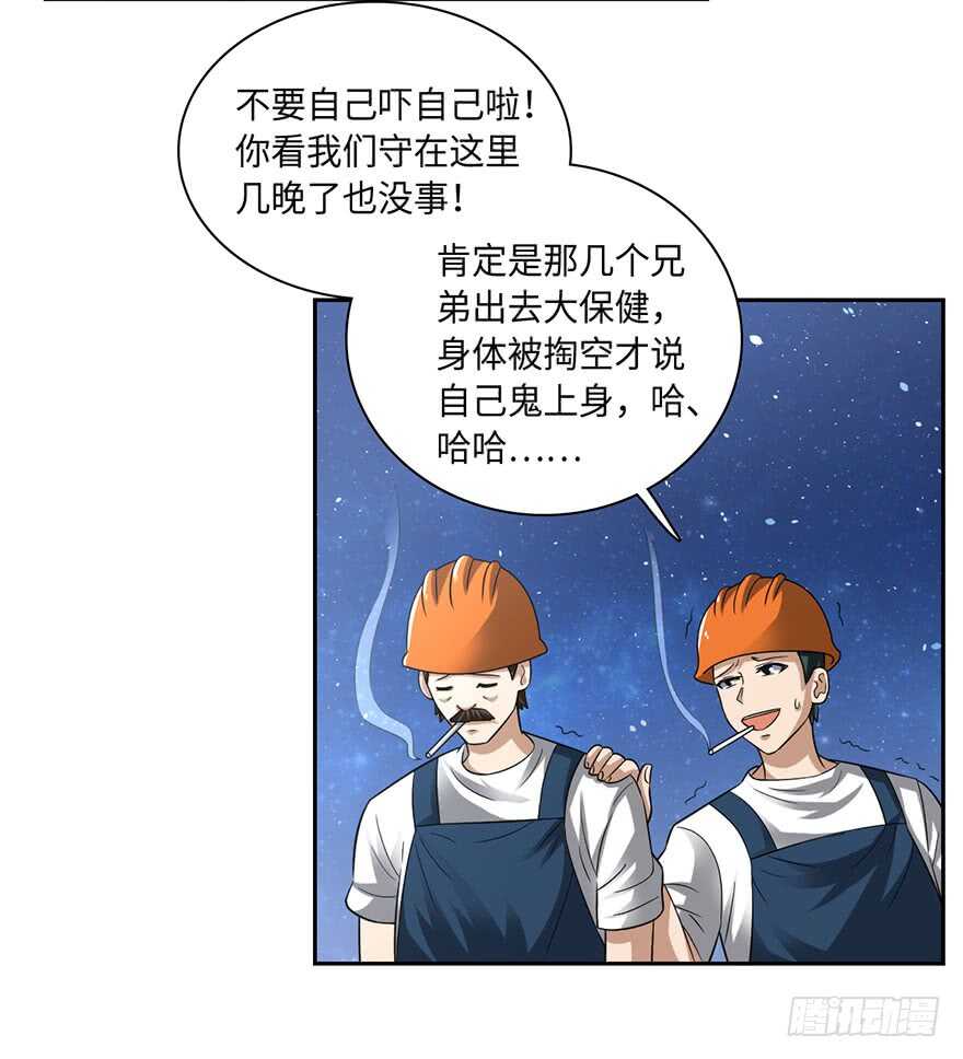 我太难了-第80话