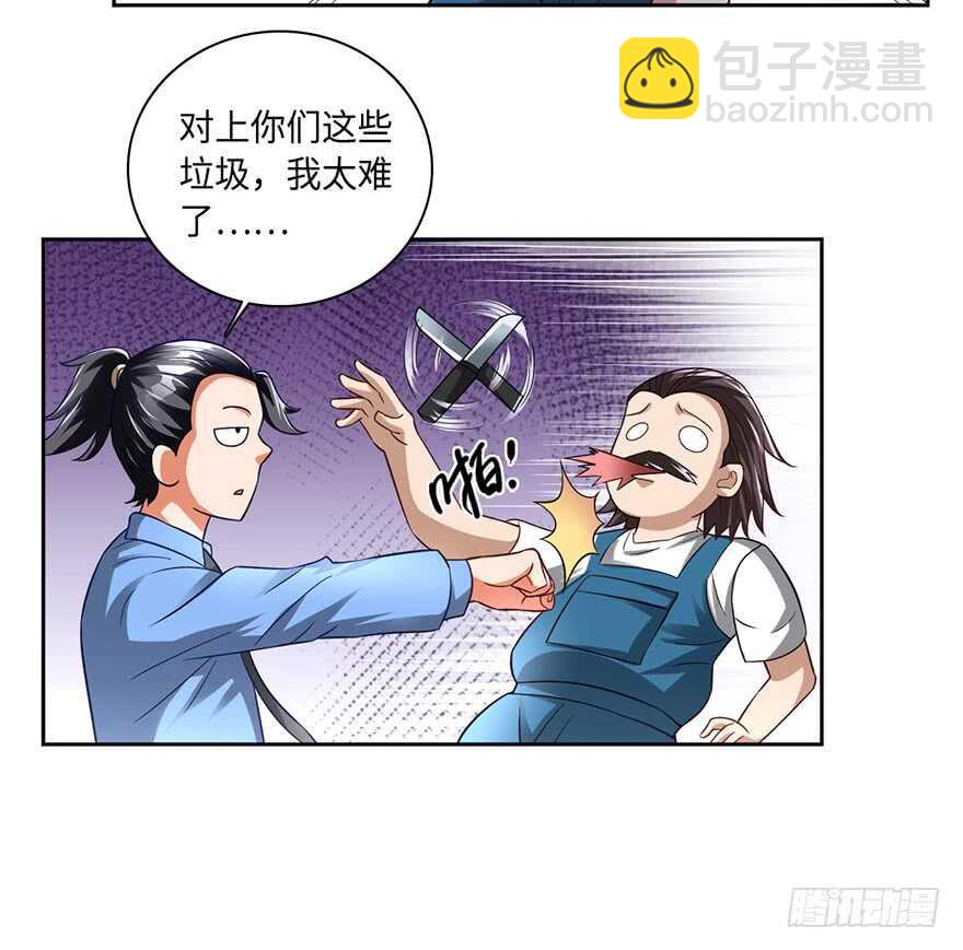 我太难了-第80话