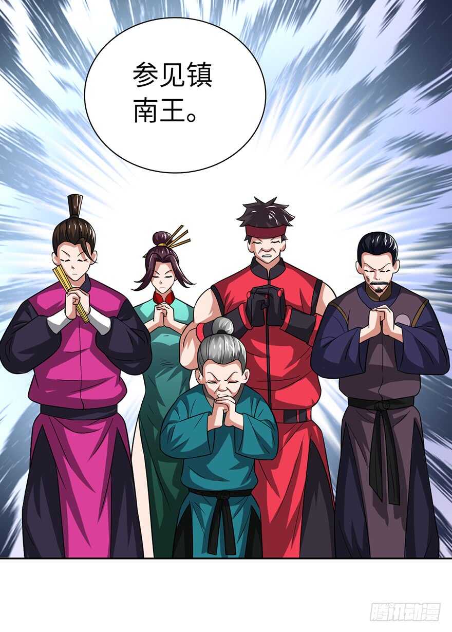 镇南王府！-第86话