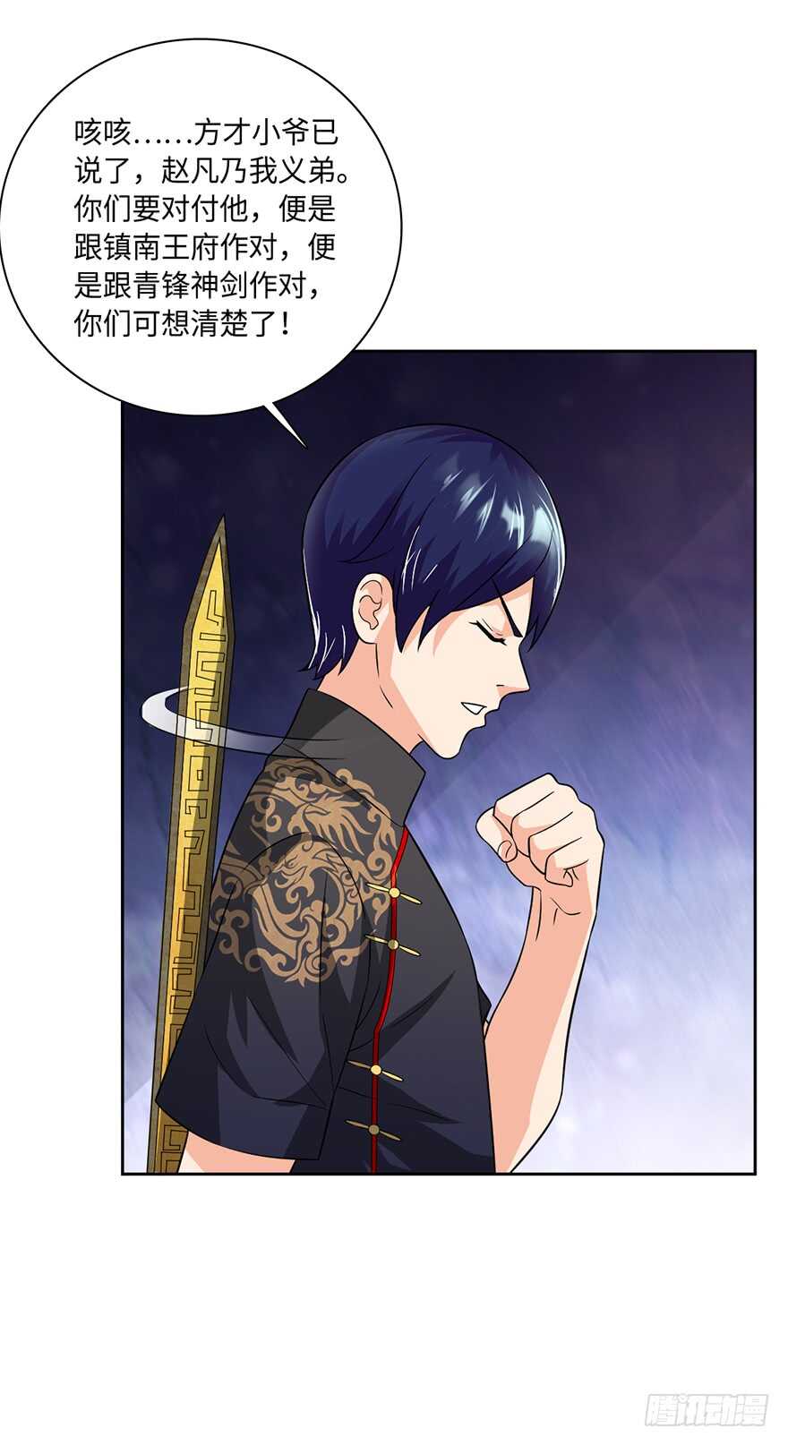 镇南王府！-第86话