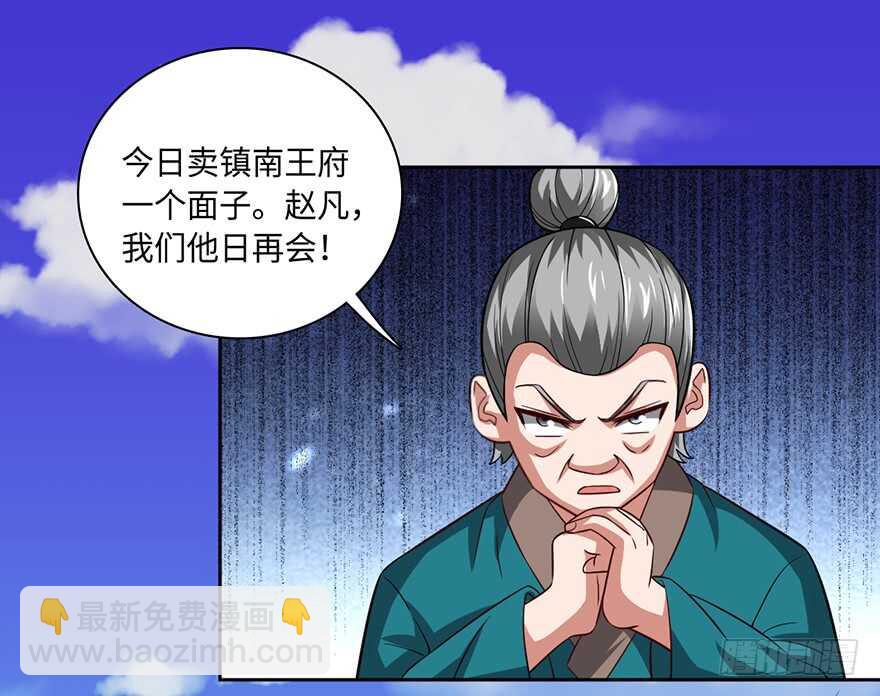 镇南王府！-第86话