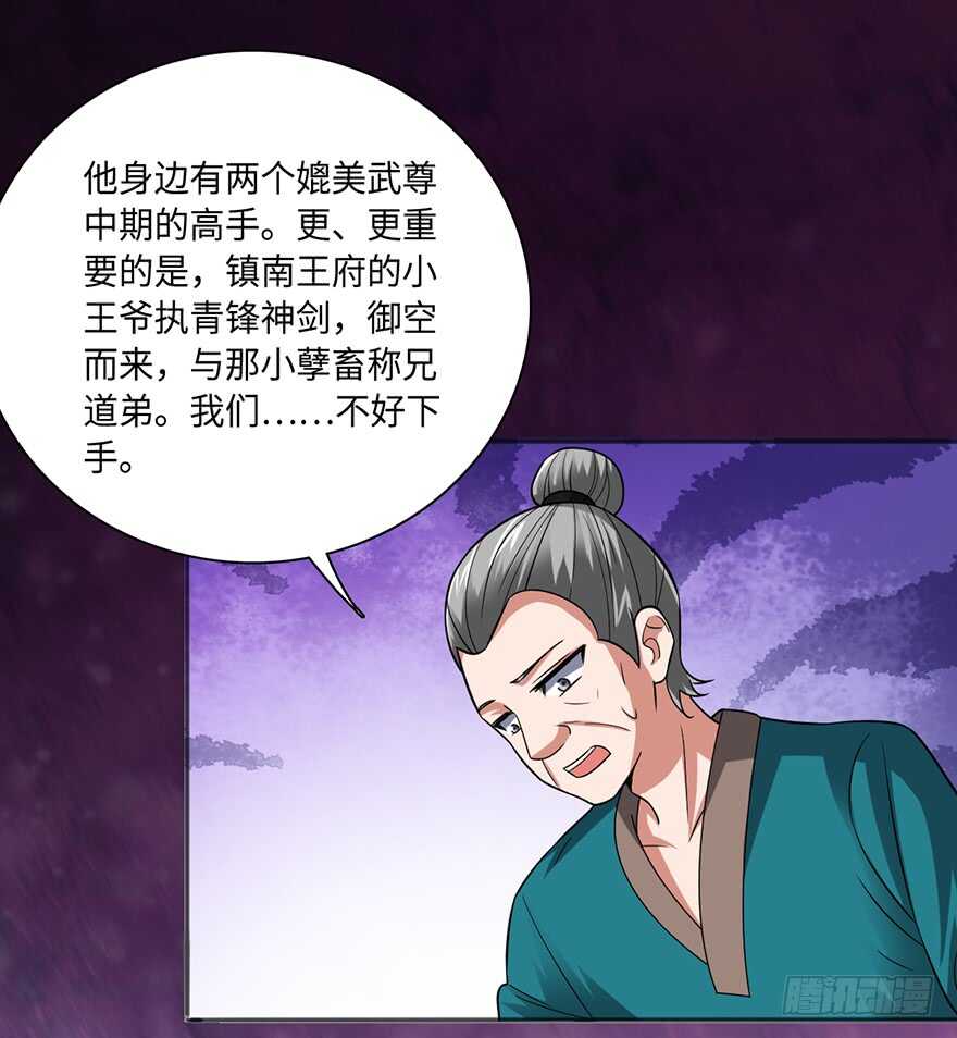 镇南王府！-第86话