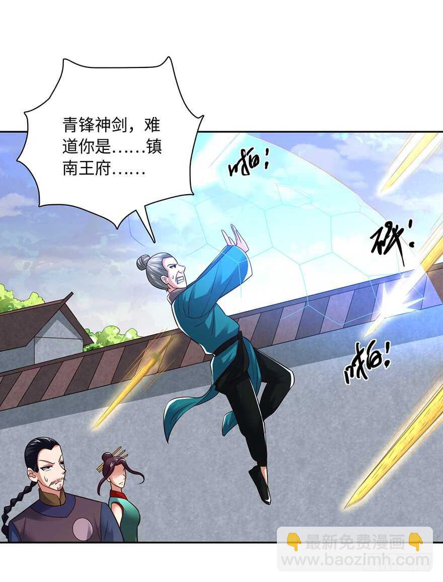 镇南王府！-第86话