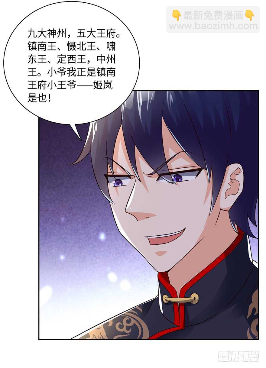 镇南王府！-第86话