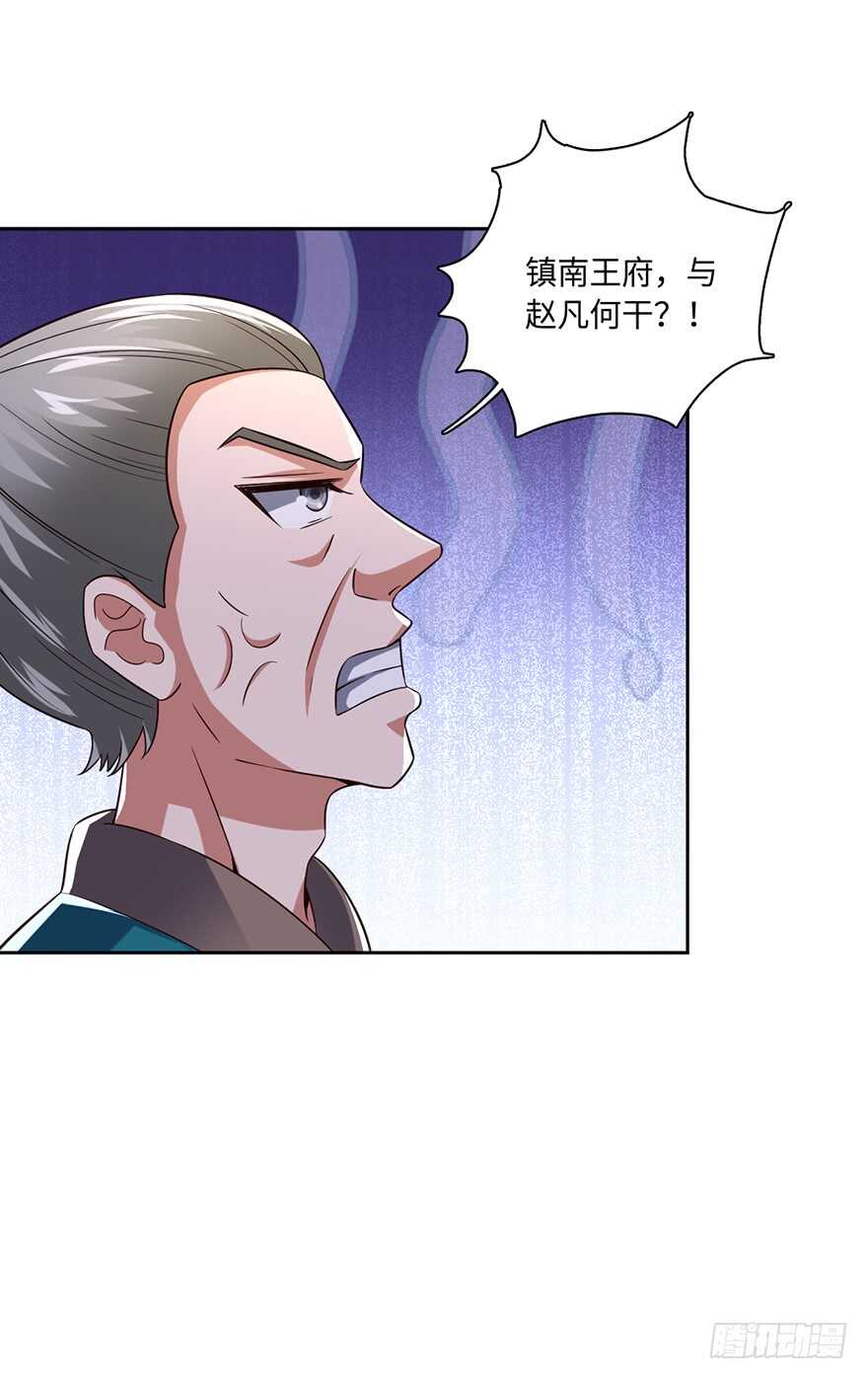 镇南王府！-第86话