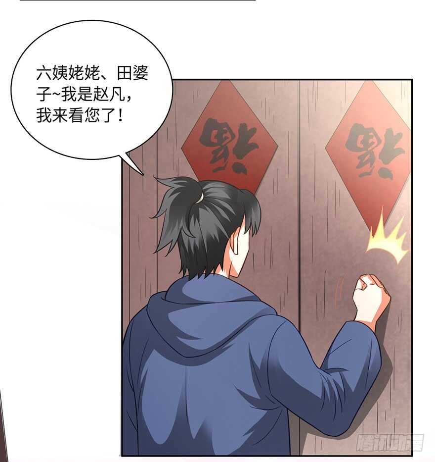 赵凡身世之谜-第88话