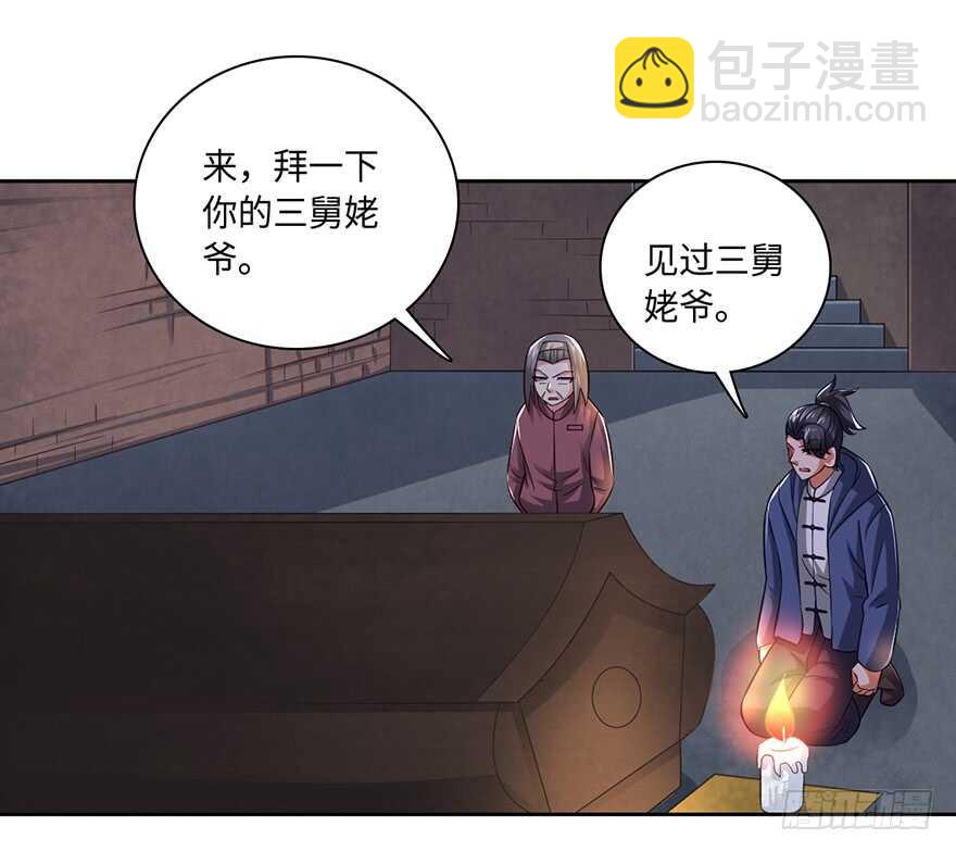 赵凡身世之谜-第88话