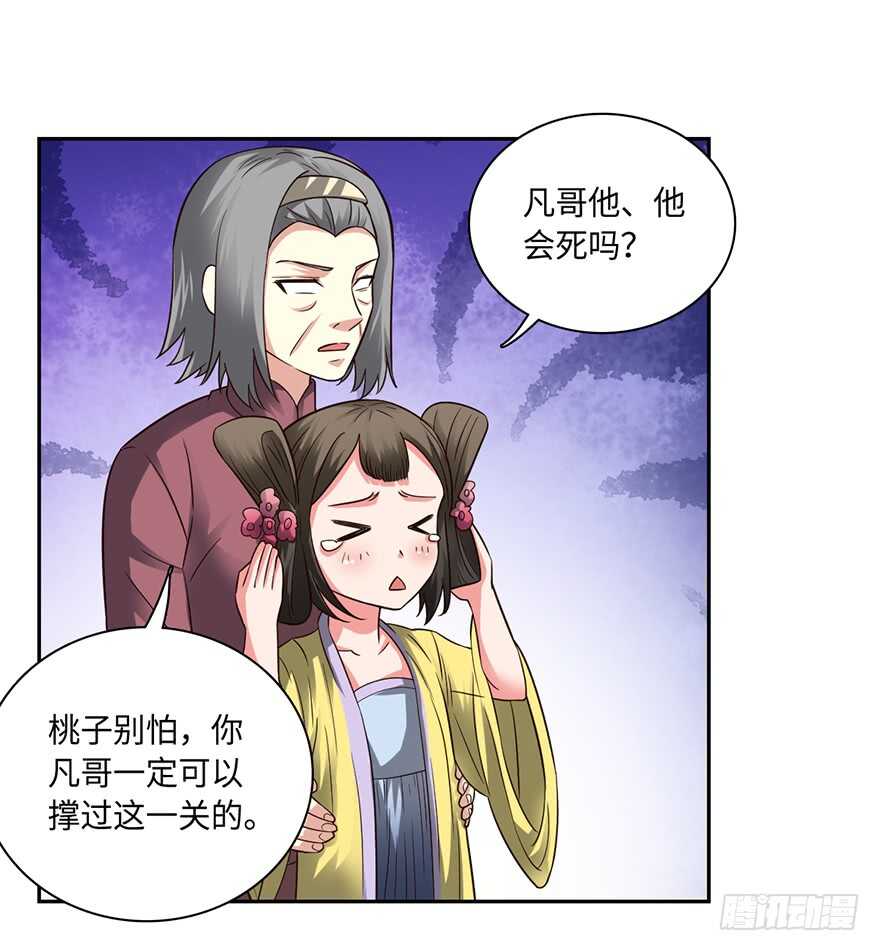 魔剑之胎-第90话