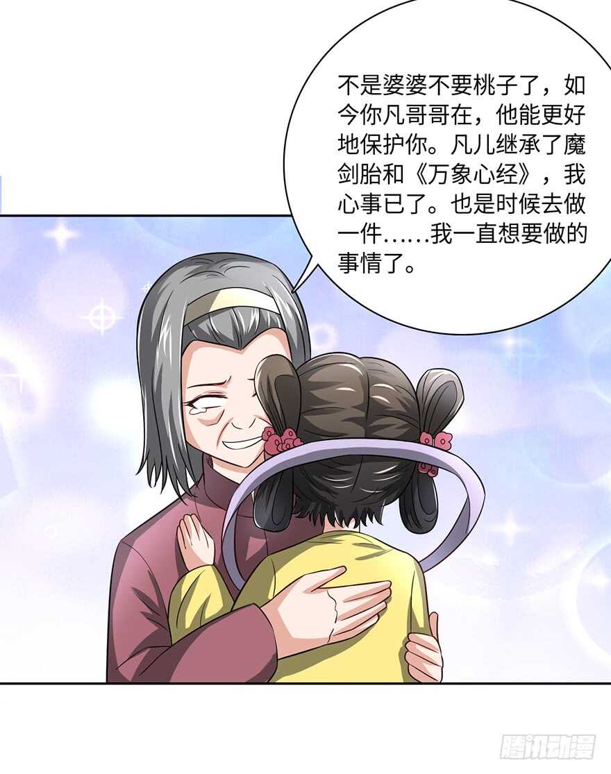 魔剑之胎-第90话